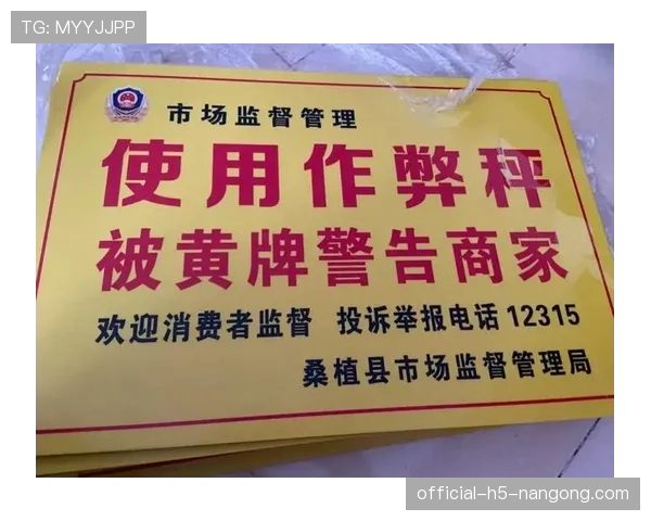 黄牌警告的判罚标准与累积规则详解