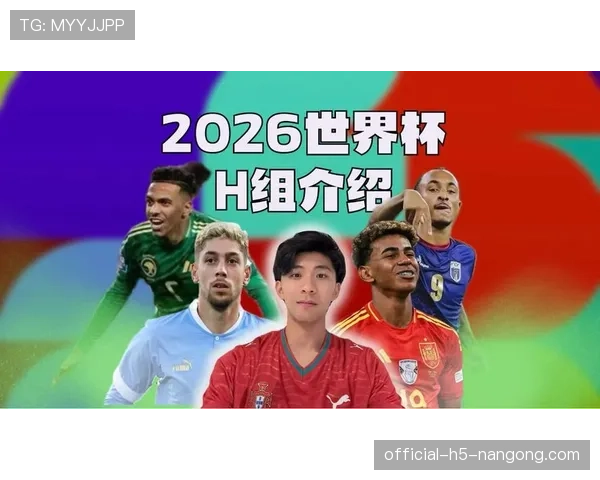 世界杯H组出线球队预测名单 世界杯H组出线球队预测名单